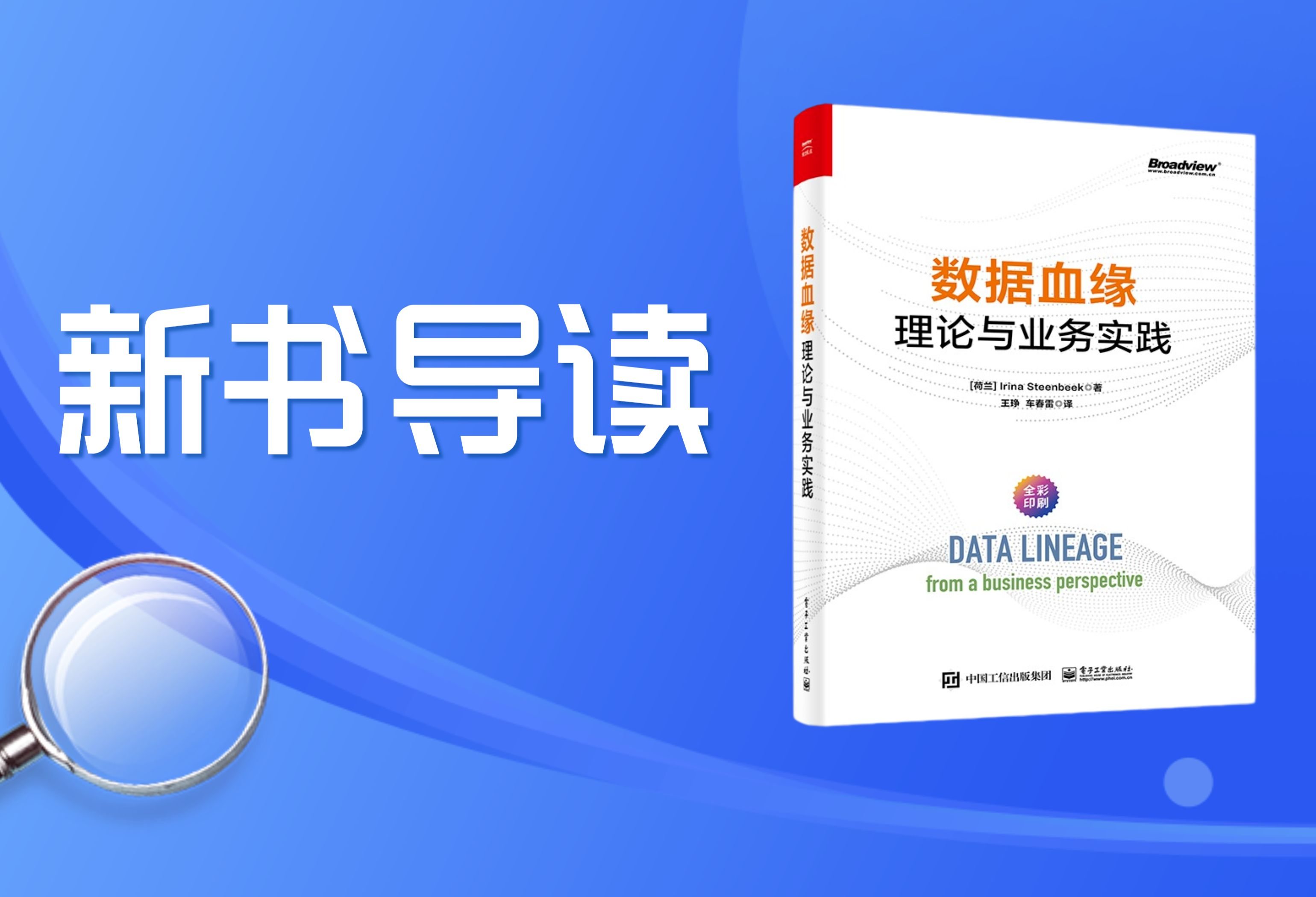 新书发布|《数据血缘:理论与业务实践》导读
