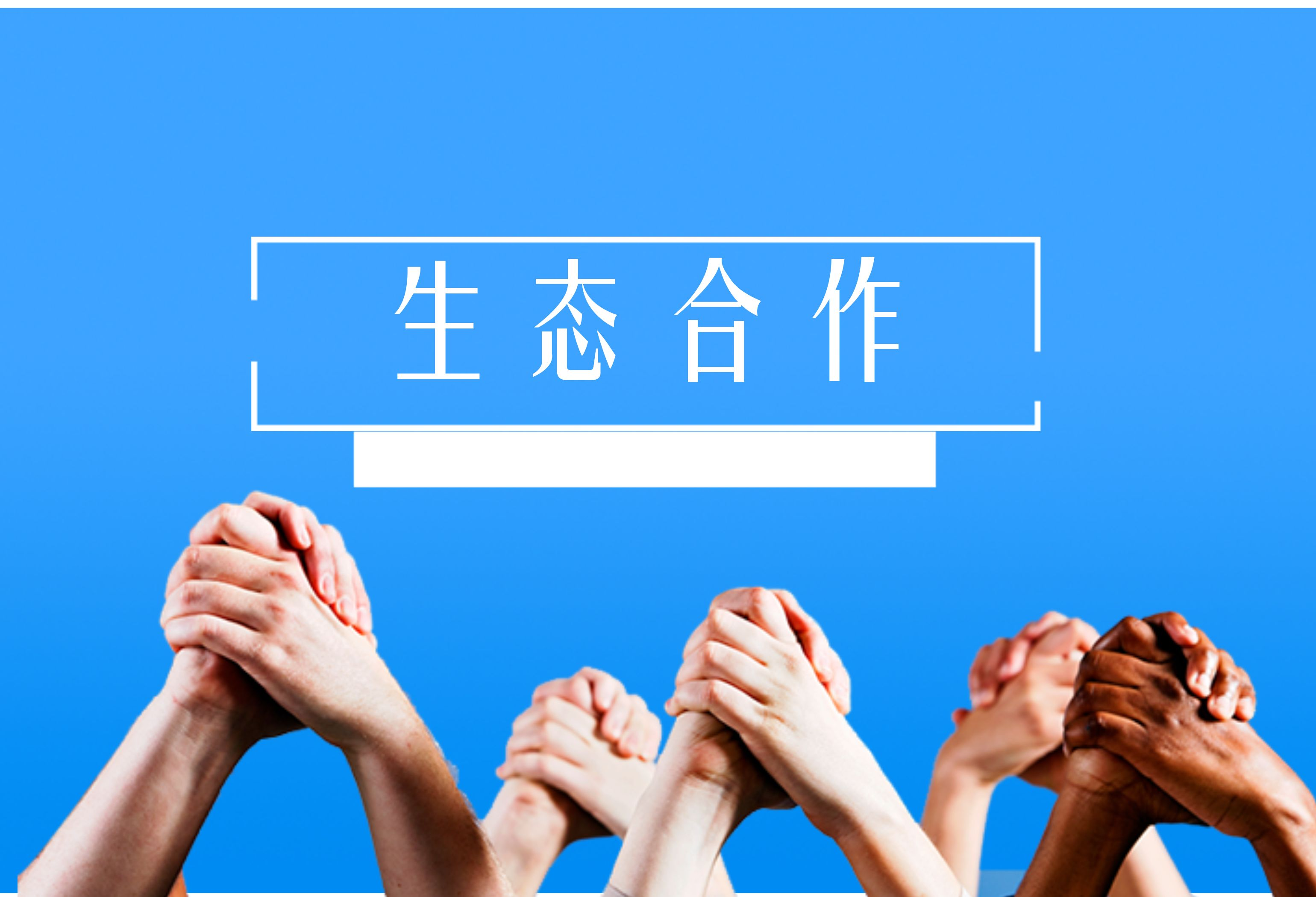生态聚能|Datablau加盟中国电子智方舟网信生态加速营