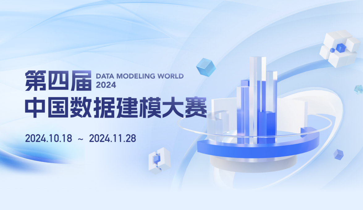 2024中国数据建模大赛火热上线!现金大奖等你来拿!