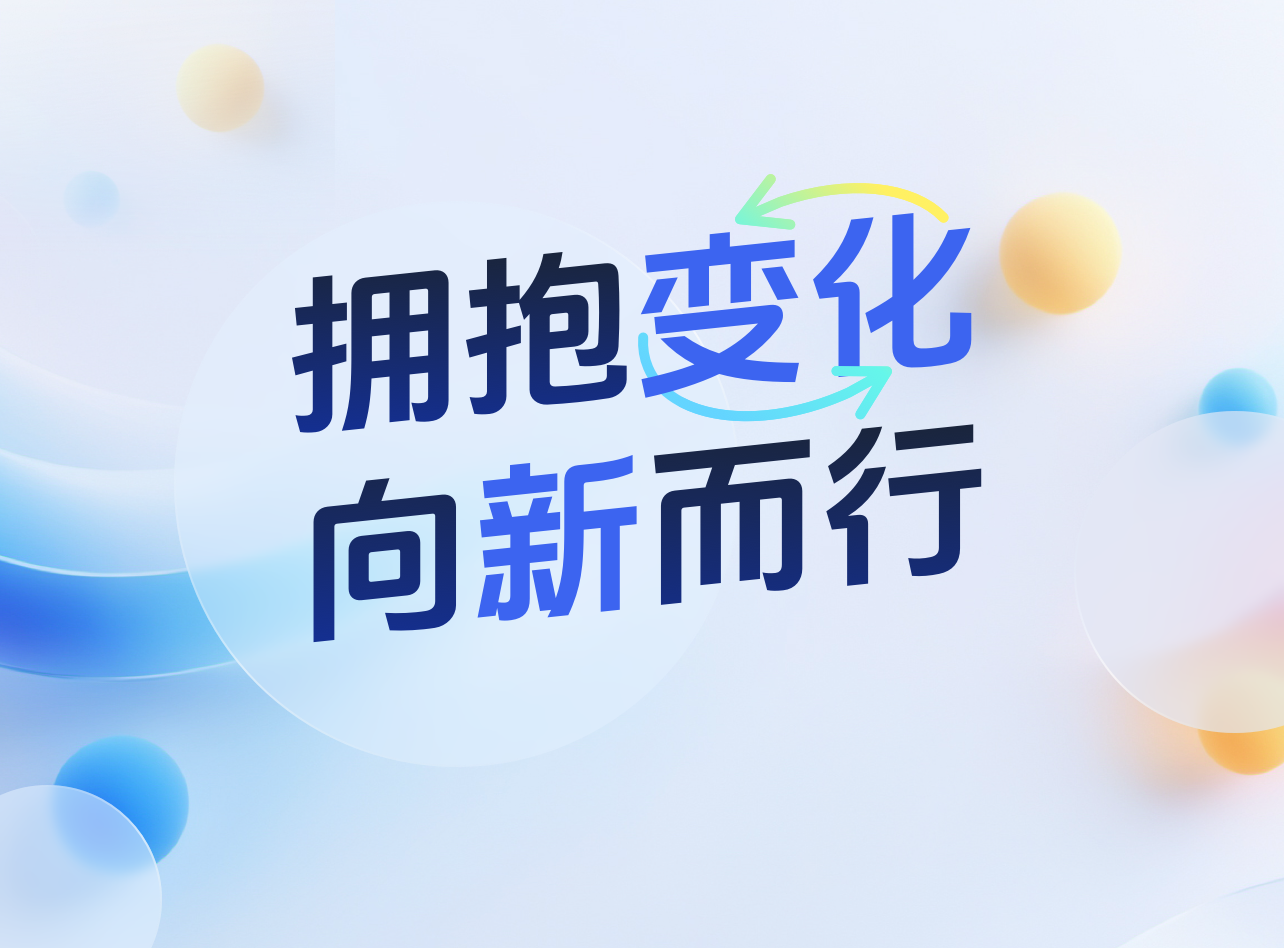 年度盘点 | 四大关键词解锁数语科技2024闪光“迹”忆