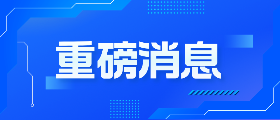 Datablau数语科技入选首批全国数标委成员单位