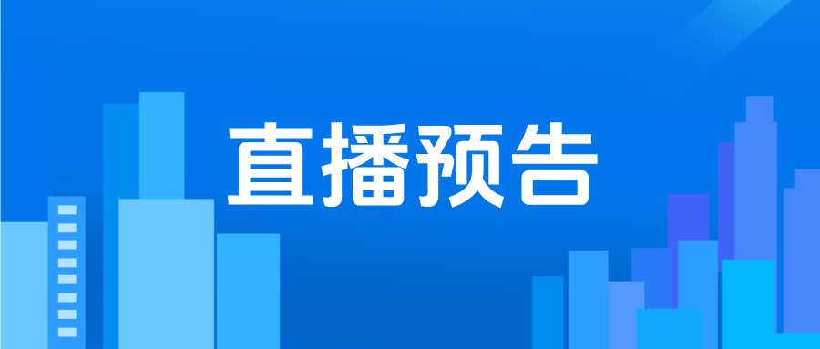 直播预告|数据治理让NL2SQL更准确