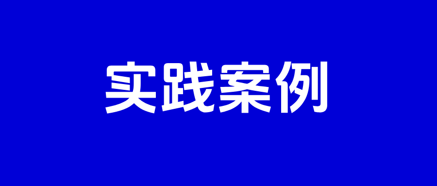企业运营数据的大模型实践之路