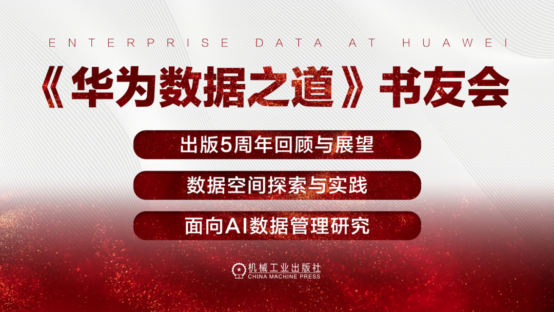 五载深耕,共著华章 | 数语科技作为华为数据治理同⾏者,共迎智能时代新浪潮