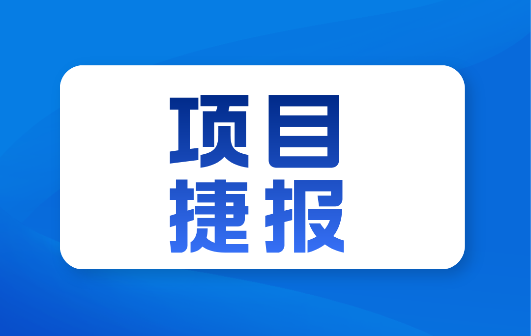 数语科技喜迎开门红，连续中标多个大型数据治理项目